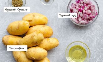 Картошка фри по-гречески - ингредиенты